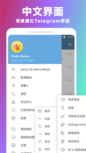 飞机app聊天软件下载中文版截图