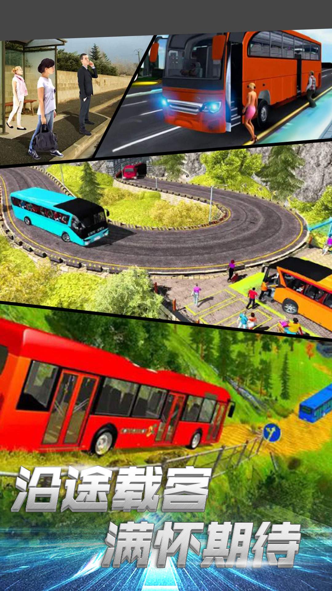 模拟巴士城市通勤截图