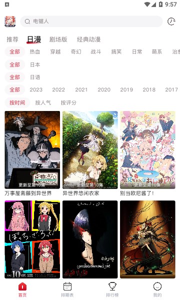 omofun动漫官方版app下载截图