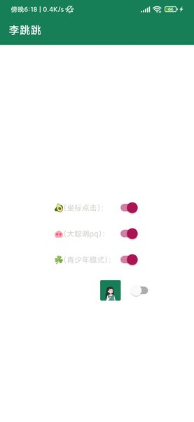 李跳跳app官方版下载截图