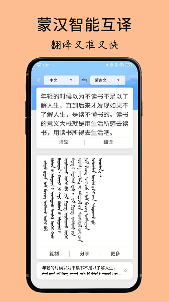 蒙古文翻译词典截图