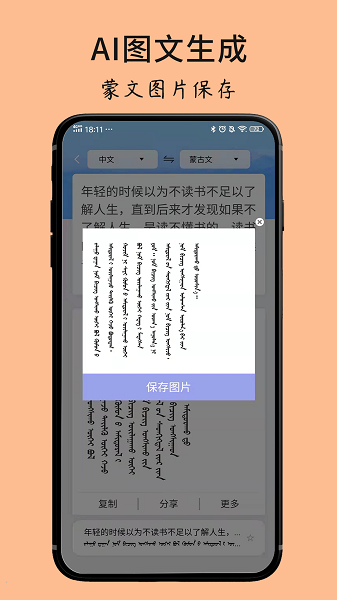蒙古文翻译词典截图