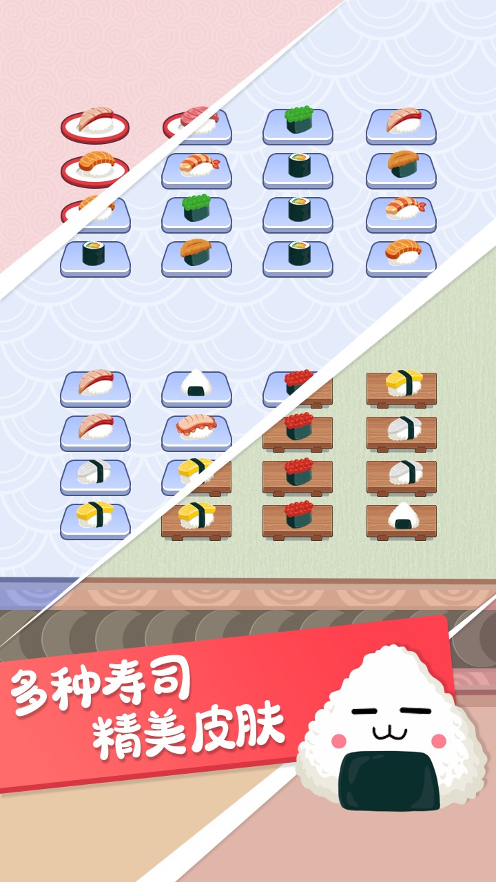 寿司分类截图