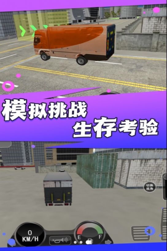 城市卡车之旅安卓版截图