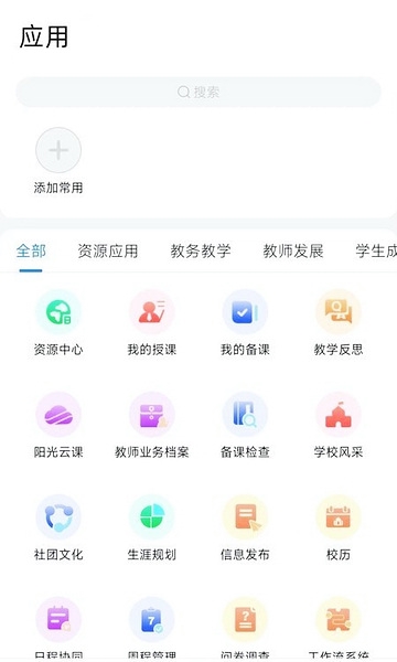 芜湖教育安卓版截图