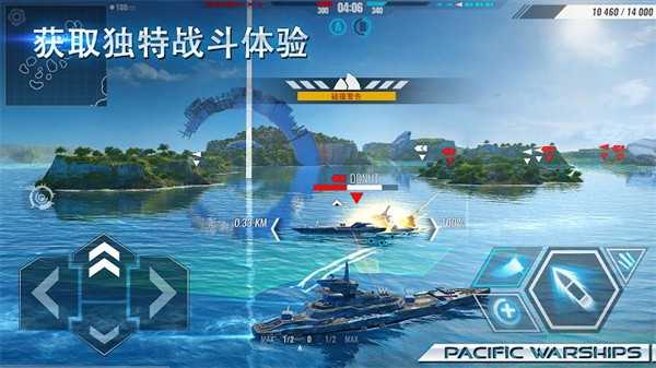 太平洋战舰：大海战截图