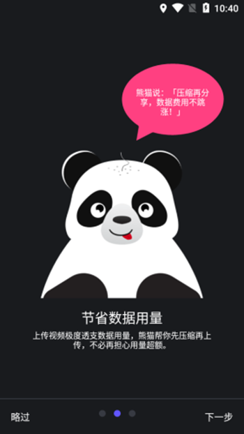 熊猫视频压缩器截图