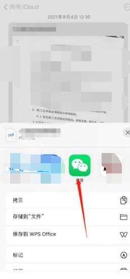 《苹果》备忘录文件怎么分享到微信