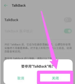 《oppo手机》talkback怎么关闭