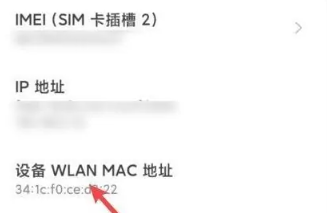 《小米手机》mac地址怎么查