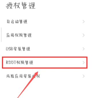 《小米手机》root权限怎么开启