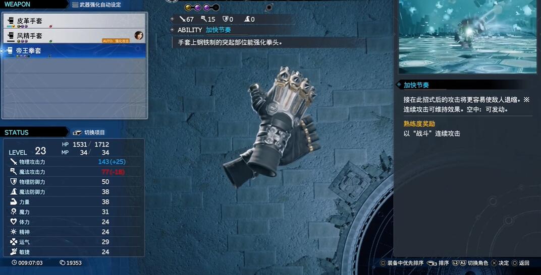 《最终幻想7》重生帝王拳套怎么获得