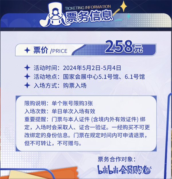 《崩坏星穹铁道》2024星穹铁道嘉年华介绍